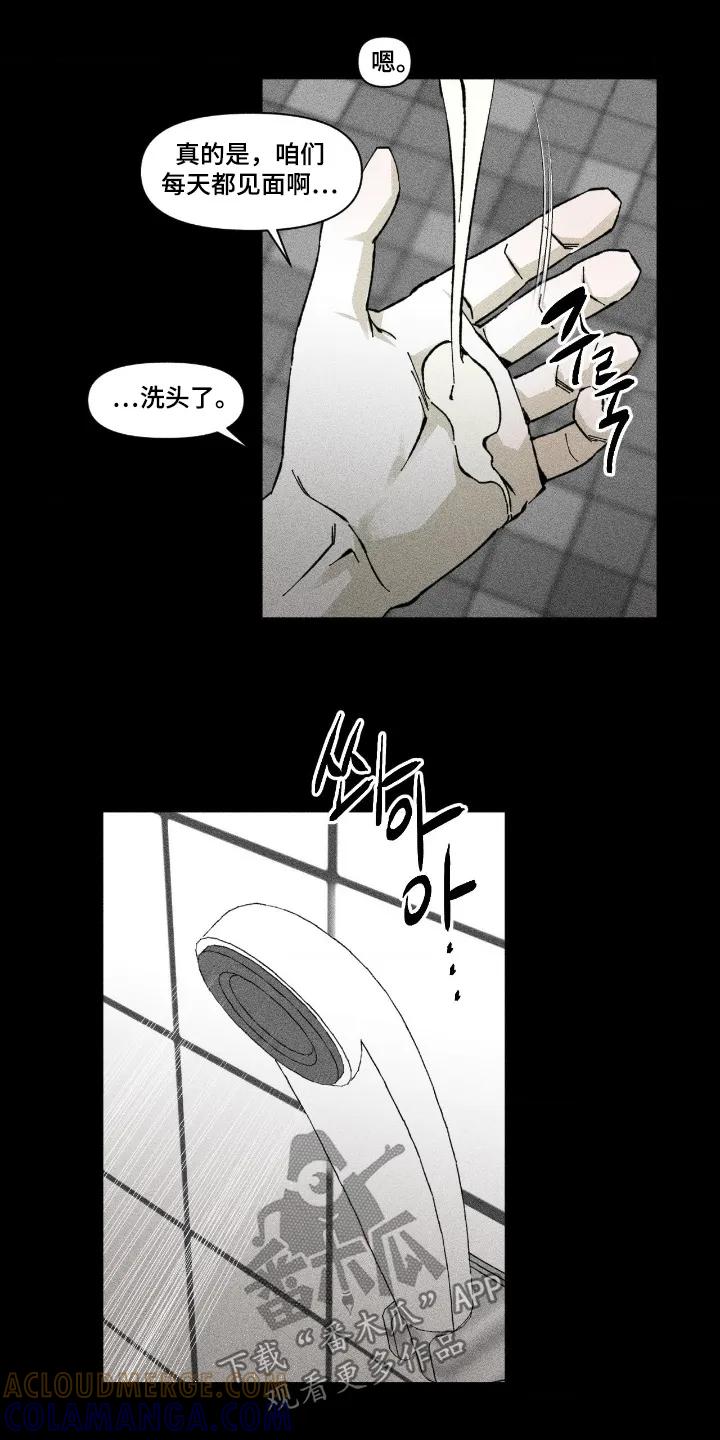 《强人锁男》第91章：洗澡 第9页