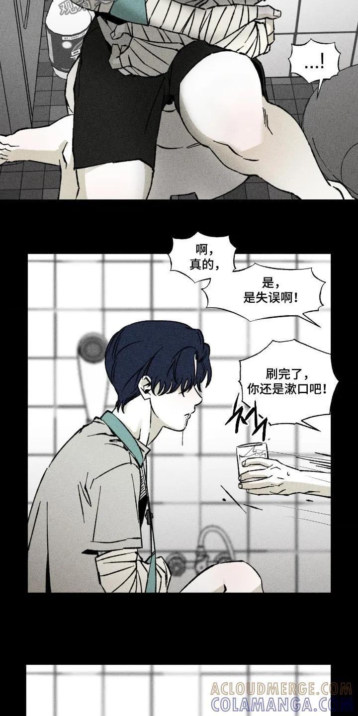 《强人锁男》第91章：洗澡 第3页