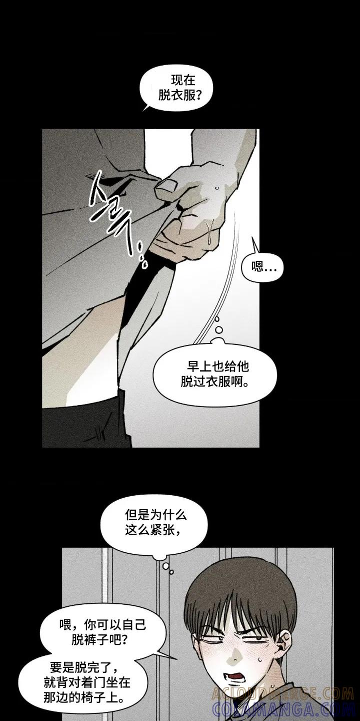 《强人锁男》第91章：洗澡 第5页