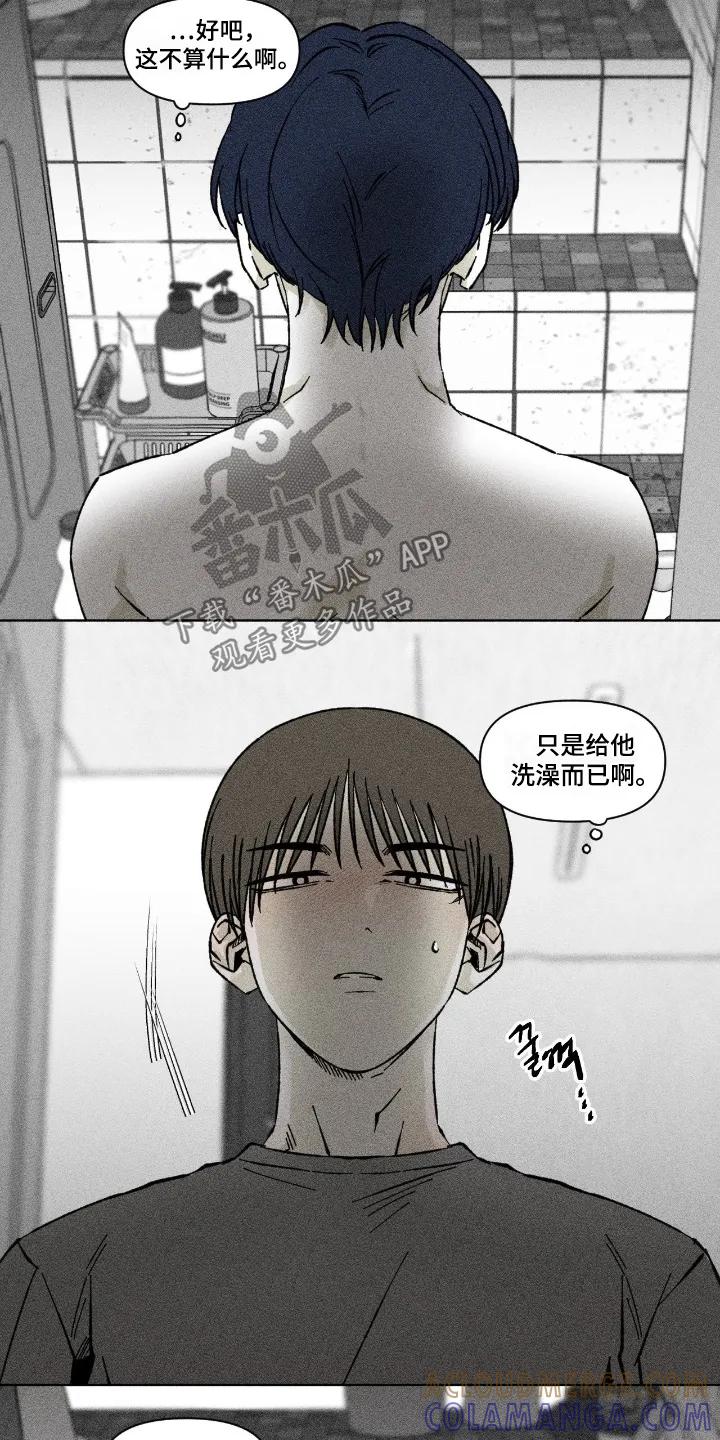 《强人锁男》第91章：洗澡 第7页