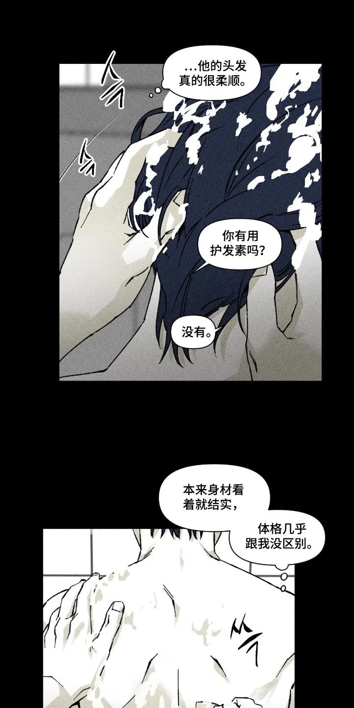 《强人锁男》第91章：洗澡 第10页