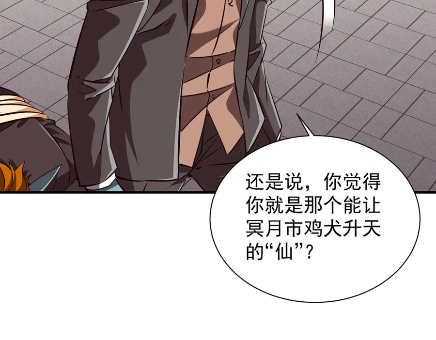 《全球惊悚：开局万亿冥币》第261话 原是你不配！ 第23页