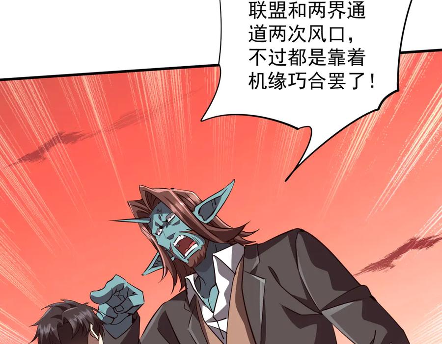 《全球惊悚：开局万亿冥币》第261话 原是你不配！ 第27页