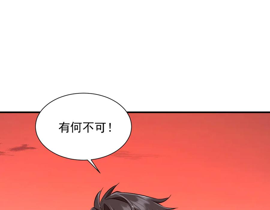 《全球惊悚：开局万亿冥币》第261话 原是你不配！ 第24页