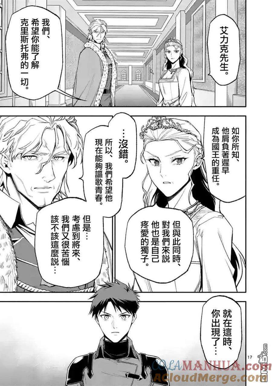 《回天逆命～死亡重生、为了拯救一切成为最强》第47话 第16页