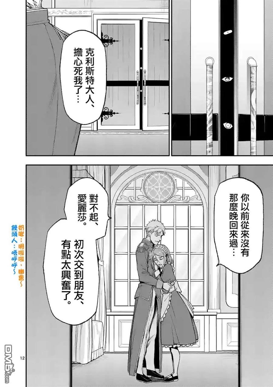 《回天逆命～死亡重生、为了拯救一切成为最强》第47话 第11页