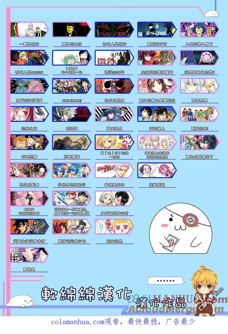 《回天逆命～死亡重生、为了拯救一切成为最强》第47话 第20页