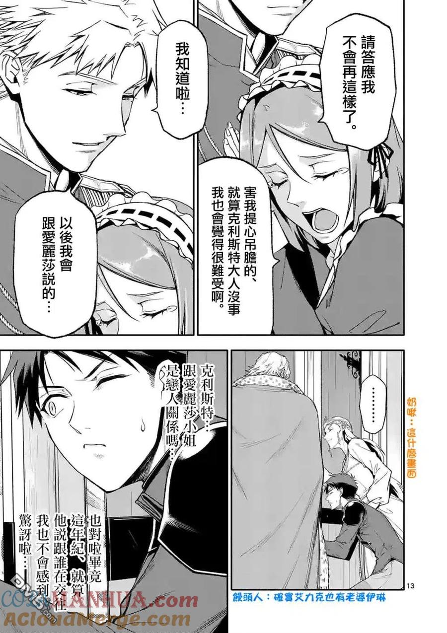 《回天逆命～死亡重生、为了拯救一切成为最强》第47话 第12页