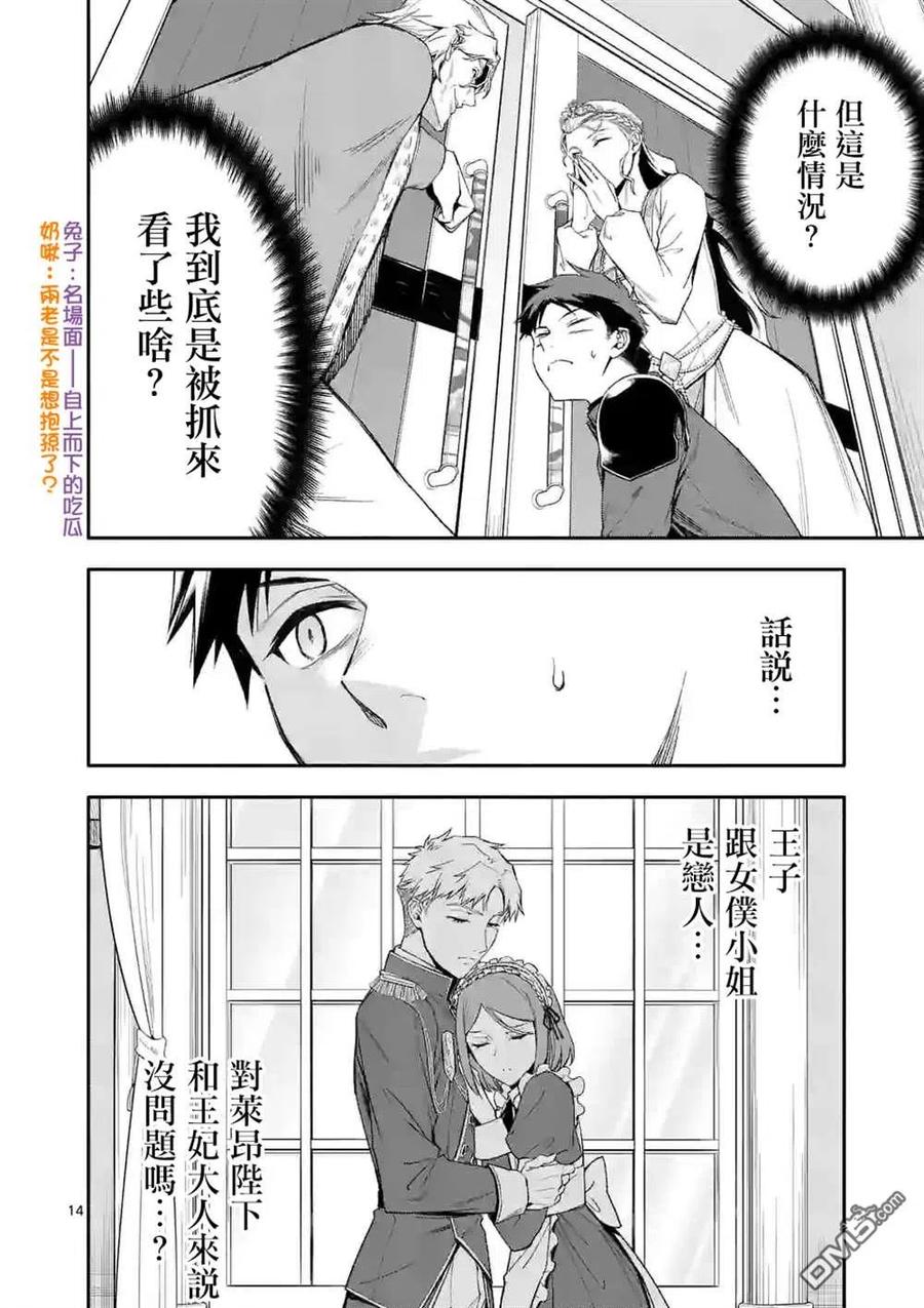 《回天逆命～死亡重生、为了拯救一切成为最强》第47话 第13页