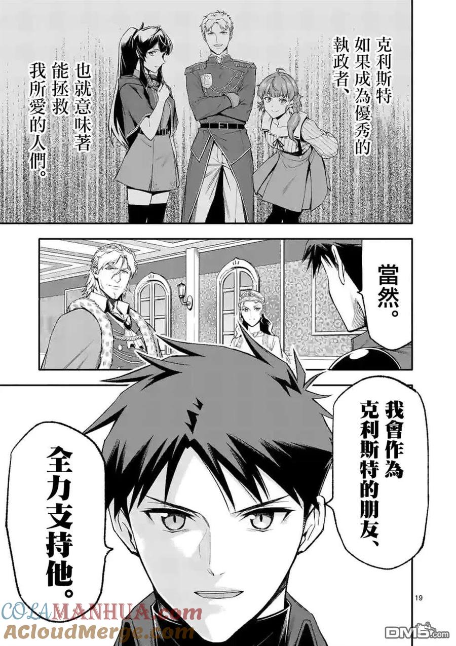 《回天逆命～死亡重生、为了拯救一切成为最强》第47话 第18页