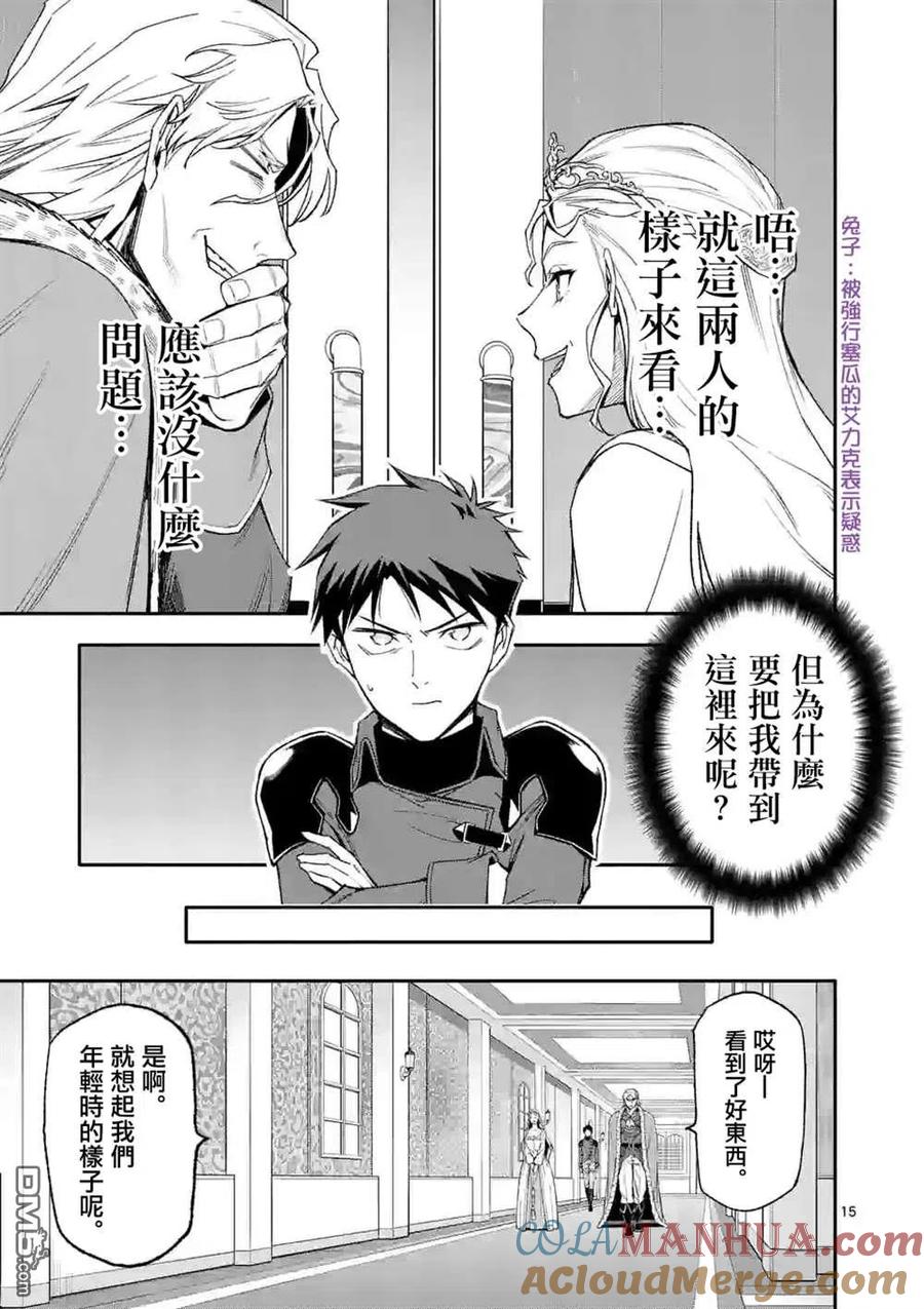 《回天逆命～死亡重生、为了拯救一切成为最强》第47话 第14页