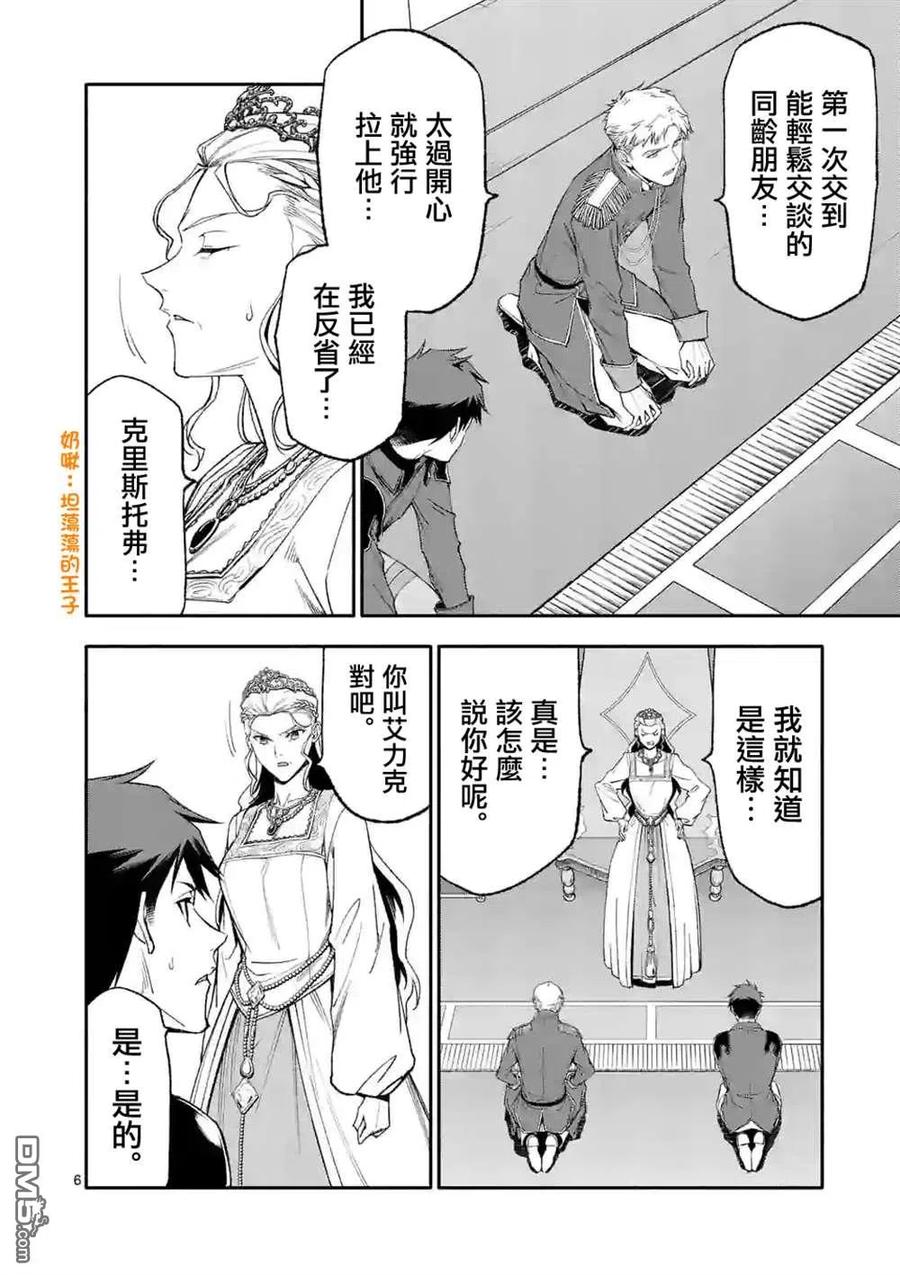 《回天逆命～死亡重生、为了拯救一切成为最强》第47话 第5页