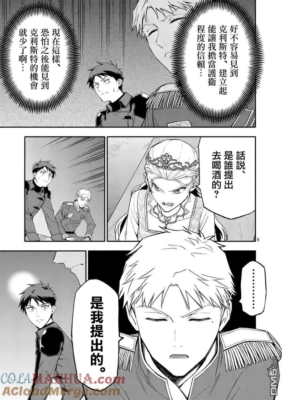 《回天逆命～死亡重生、为了拯救一切成为最强》第47话 第4页