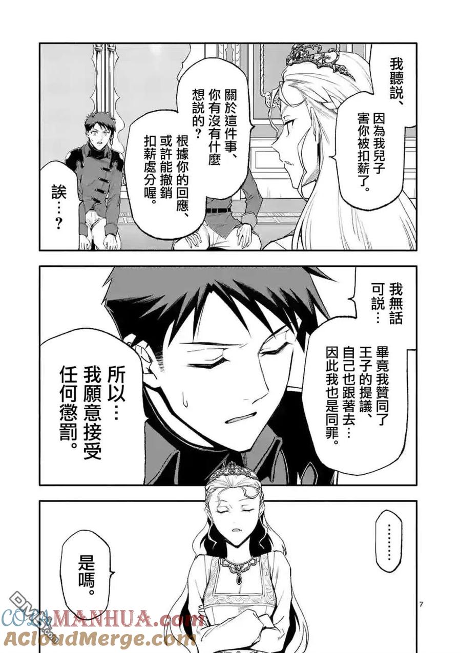 《回天逆命～死亡重生、为了拯救一切成为最强》第47话 第6页