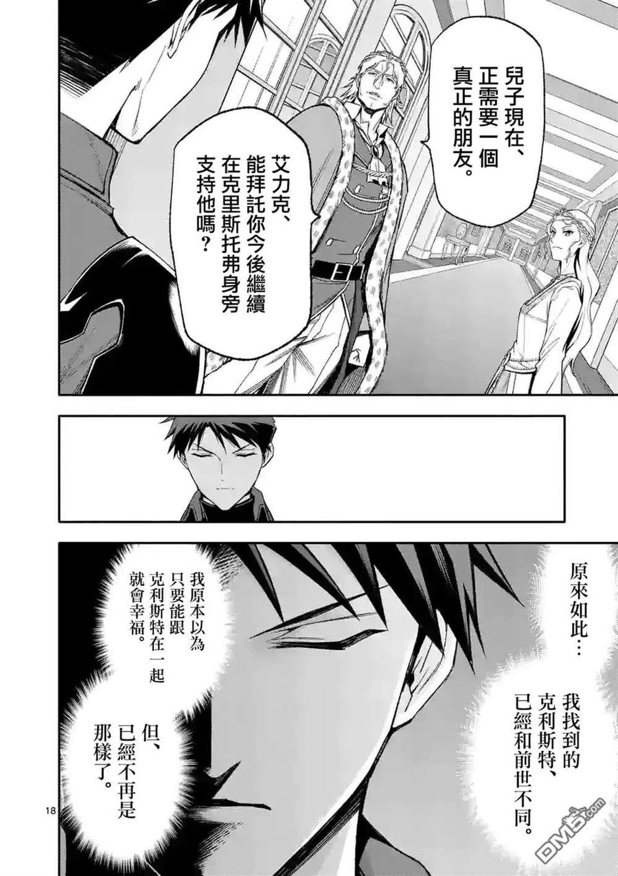 《回天逆命～死亡重生、为了拯救一切成为最强》第47话 第17页
