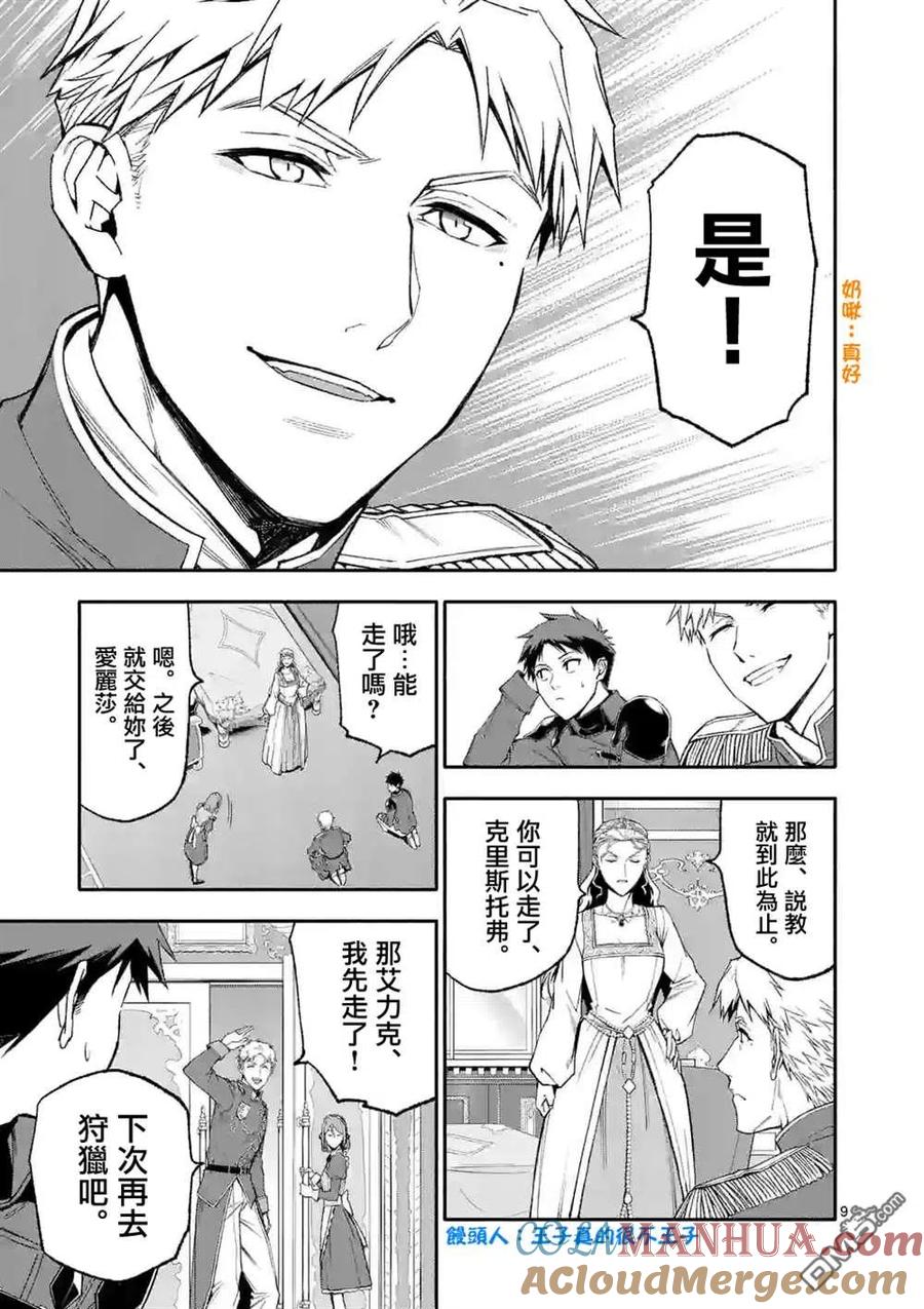 《回天逆命～死亡重生、为了拯救一切成为最强》第47话 第8页