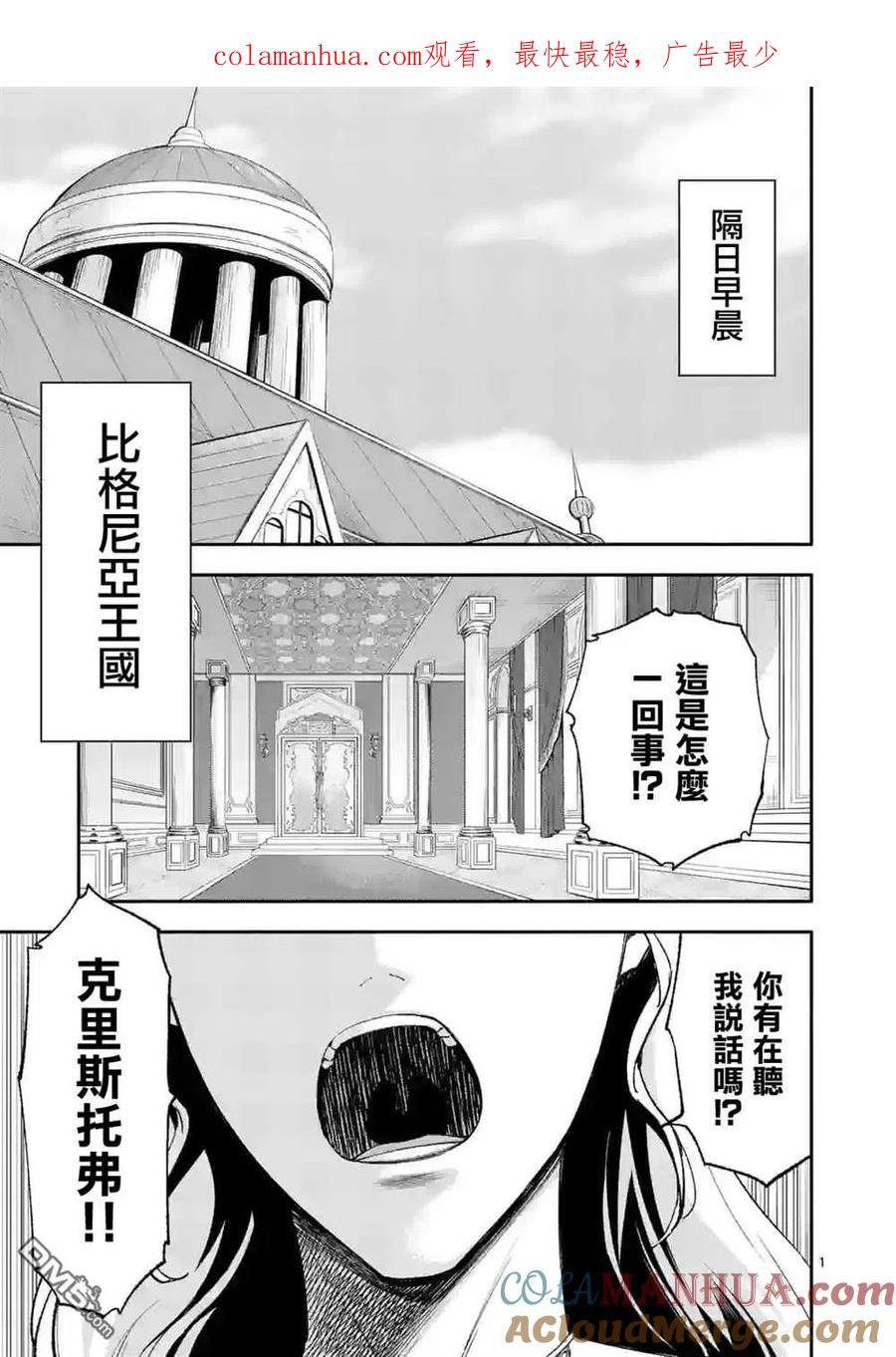 《回天逆命～死亡重生、为了拯救一切成为最强》第47话 第1页