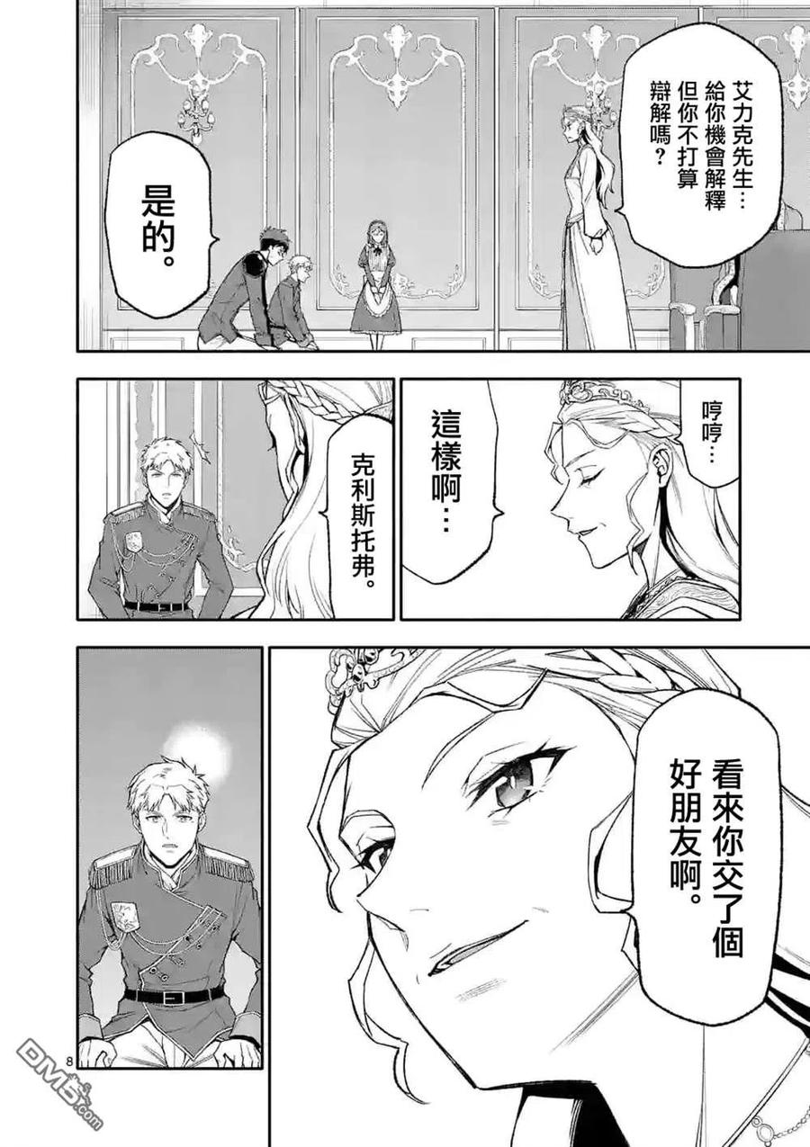 《回天逆命～死亡重生、为了拯救一切成为最强》第47话 第7页