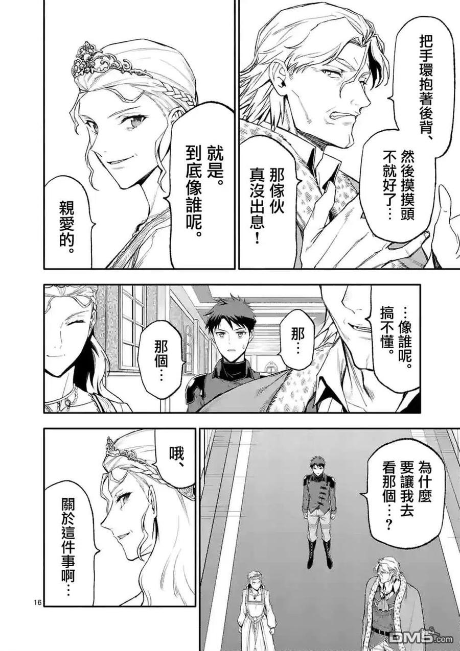 《回天逆命～死亡重生、为了拯救一切成为最强》第47话 第15页
