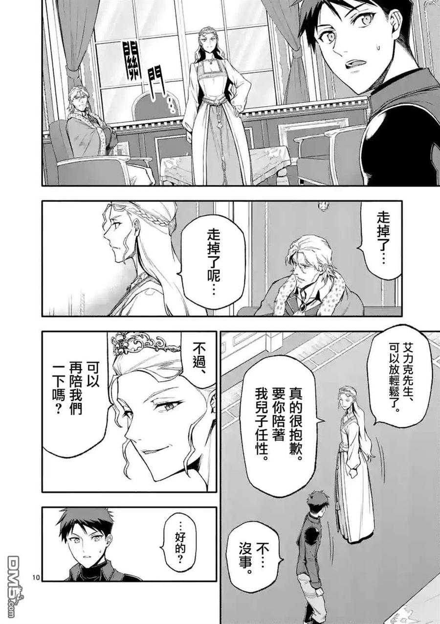 《回天逆命～死亡重生、为了拯救一切成为最强》第47话 第9页