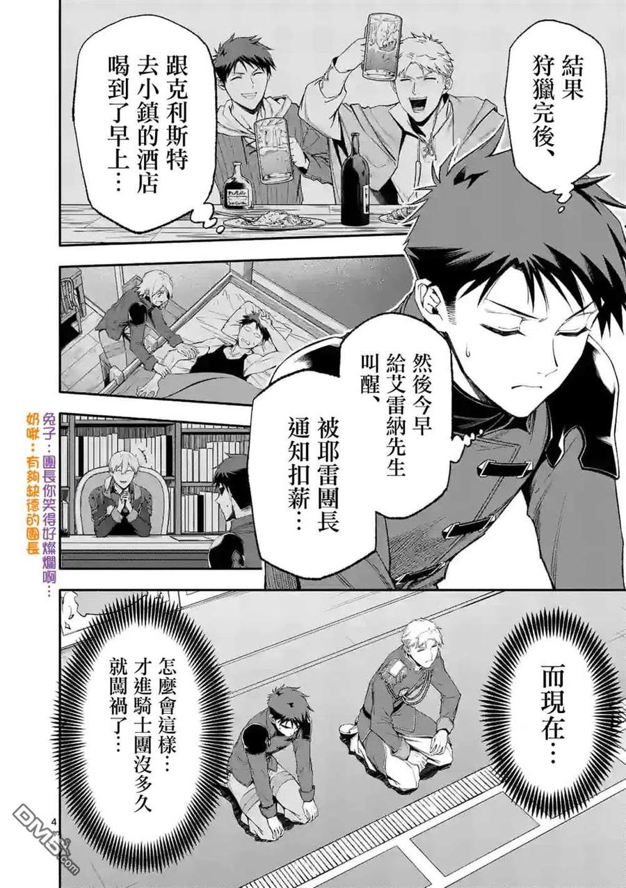 《回天逆命～死亡重生、为了拯救一切成为最强》第47话 第3页