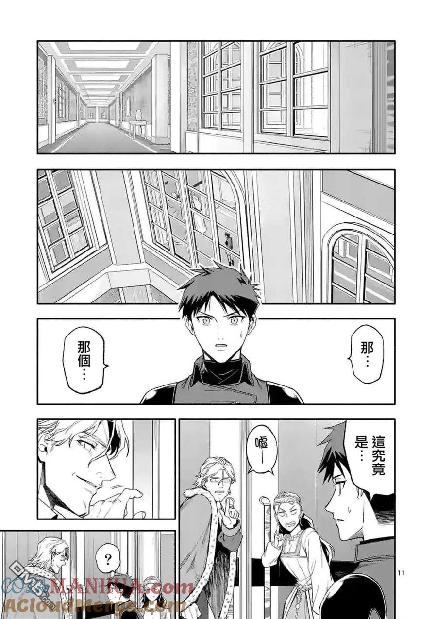 《回天逆命～死亡重生、为了拯救一切成为最强》第47话 第10页