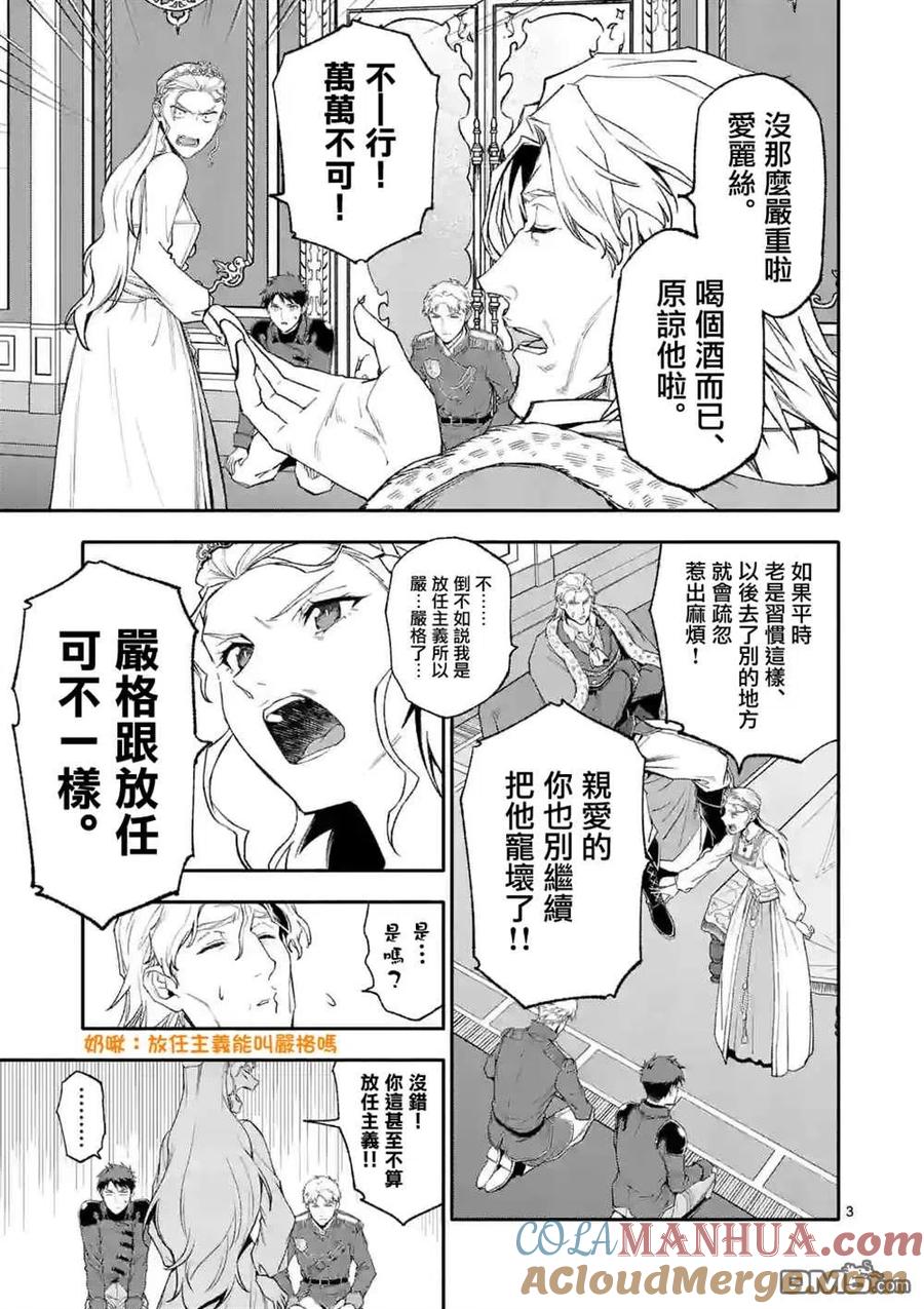 《回天逆命～死亡重生、为了拯救一切成为最强》第47话 第2页