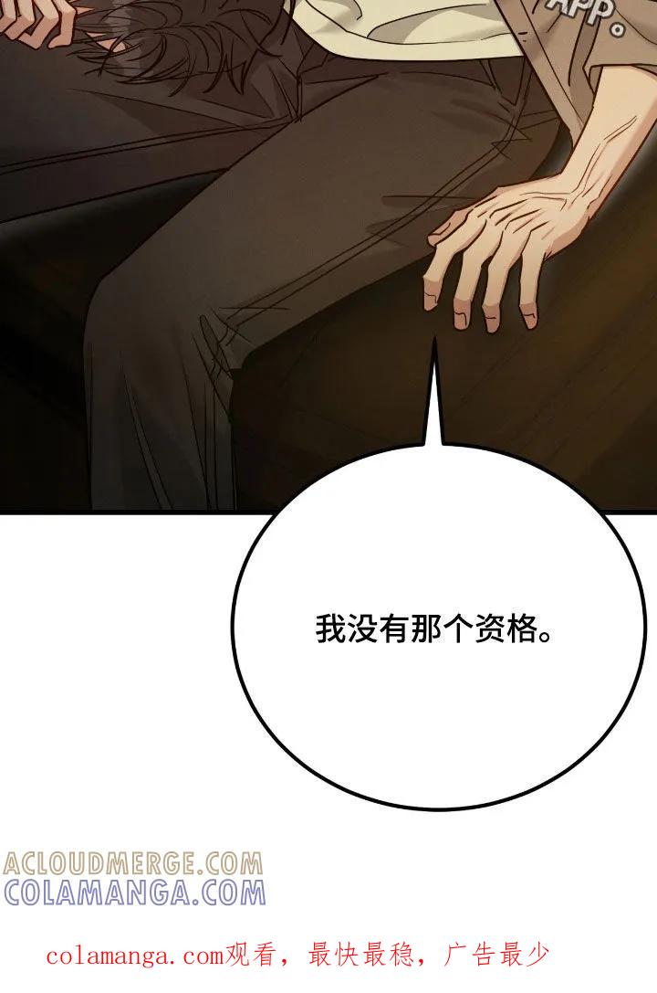 《强制暗示》第108章：【番外】没有资格 第37页