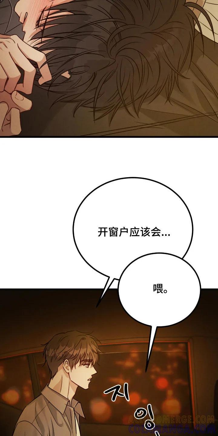 《强制暗示》第108章：【番外】没有资格 第17页