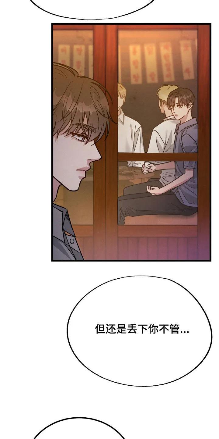 《强制暗示》第108章：【番外】没有资格 第30页