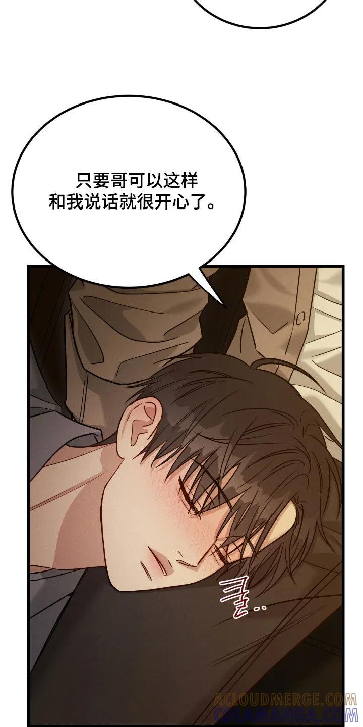 《强制暗示》第108章：【番外】没有资格 第33页