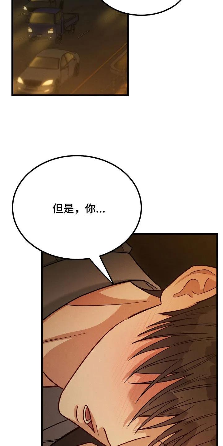 《强制暗示》第108章：【番外】没有资格 第26页