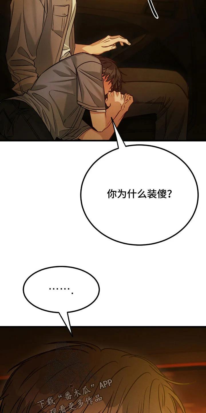 《强制暗示》第108章：【番外】没有资格 第18页