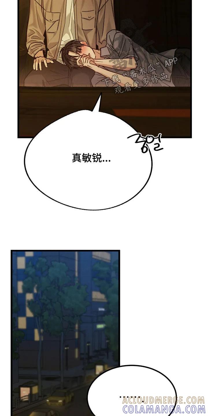 《强制暗示》第108章：【番外】没有资格 第25页