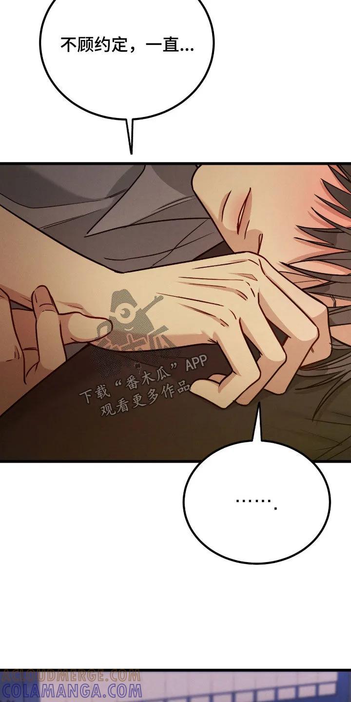 《强制暗示》第108章：【番外】没有资格 第31页