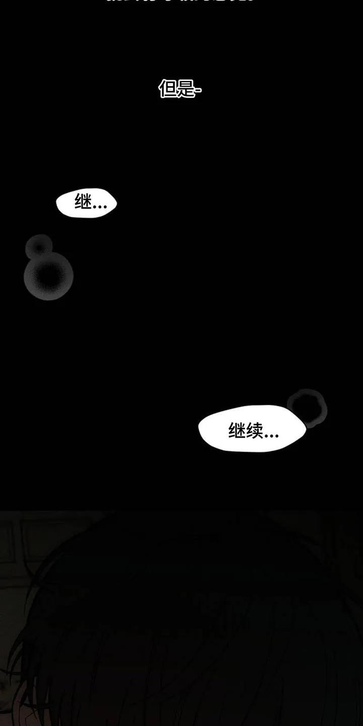 枯萎的花伤心的泪 第177章：不可置信 第22页