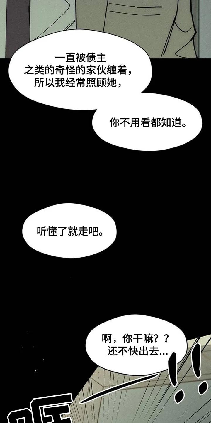 枯萎的花伤心的泪 第178章：不是奇怪的家伙 第12页