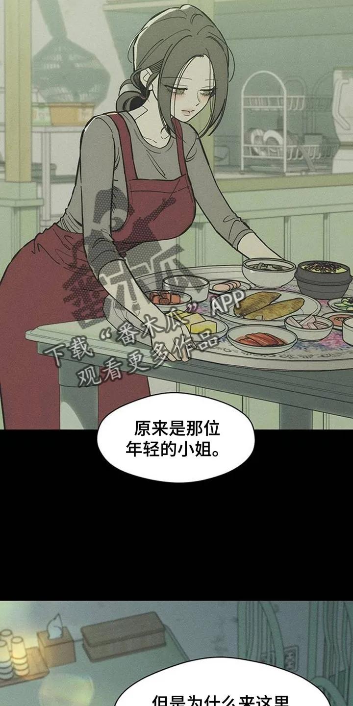 枯萎的花伤心的泪 第178章：不是奇怪的家伙 第6页