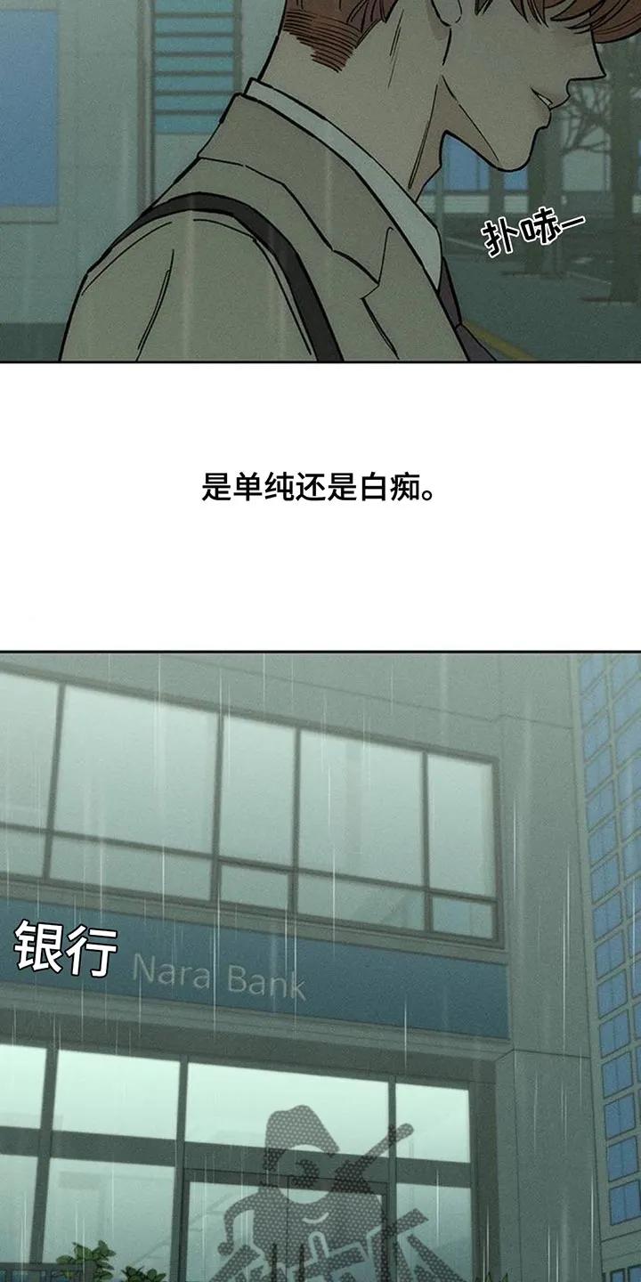 枯萎的花伤心的泪 第178章：不是奇怪的家伙 第24页