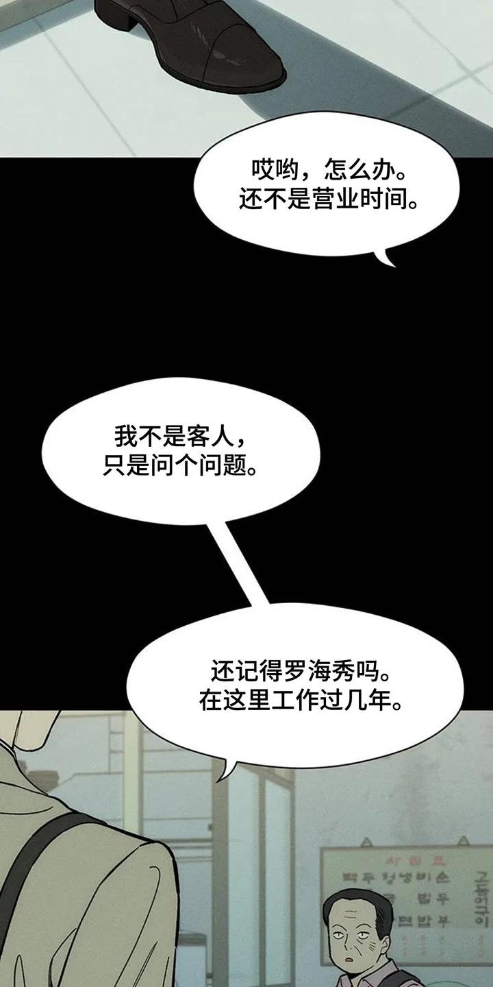 枯萎的花伤心的泪 第178章：不是奇怪的家伙 第4页