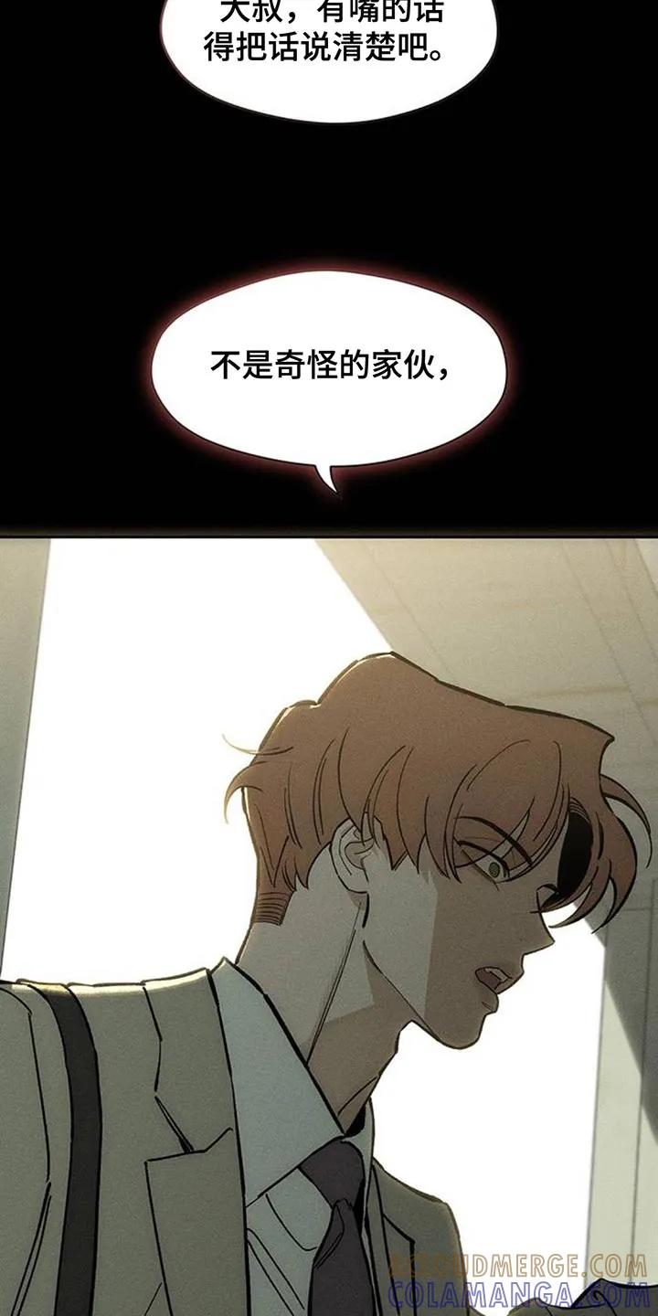 枯萎的花伤心的泪 第178章：不是奇怪的家伙 第15页