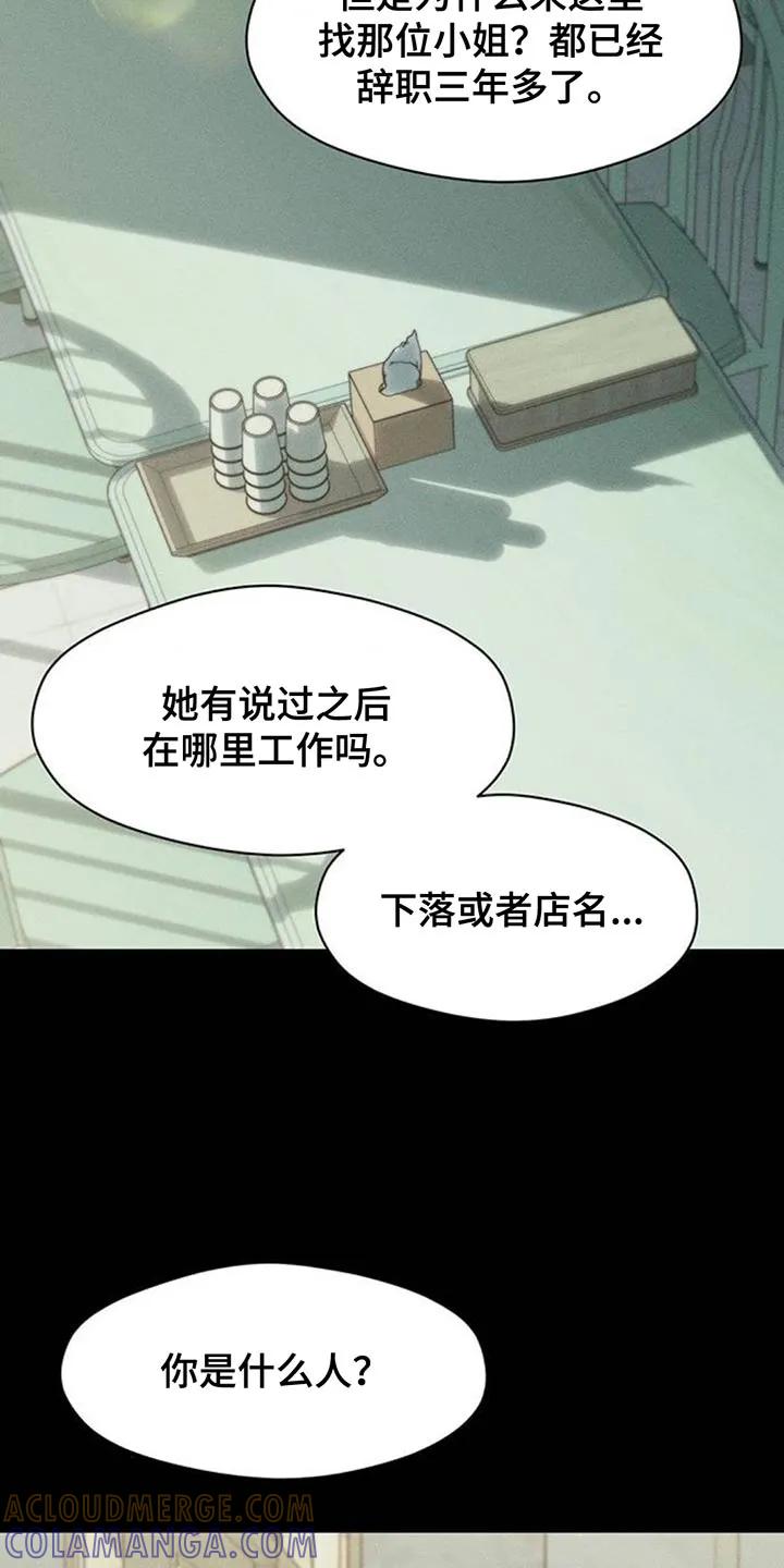 枯萎的花伤心的泪 第178章：不是奇怪的家伙 第7页