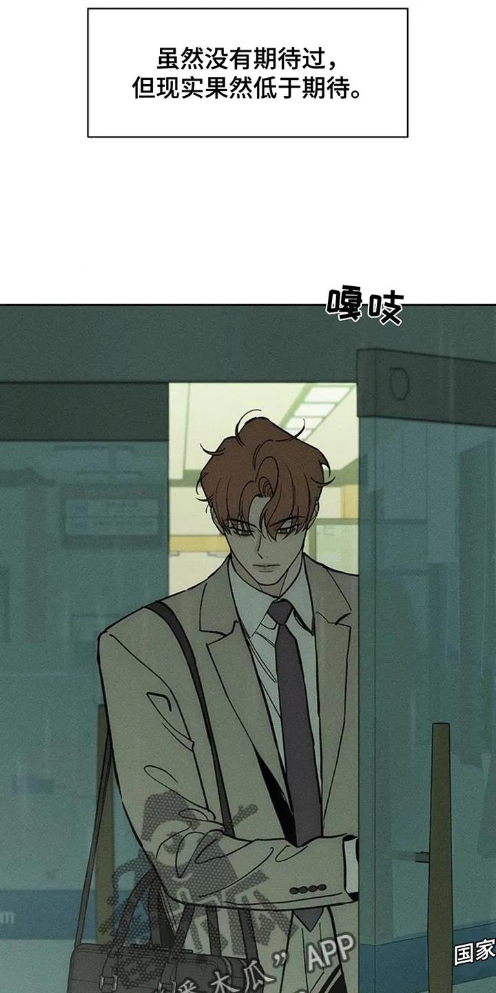 枯萎的花伤心的泪 第178章：不是奇怪的家伙 第20页