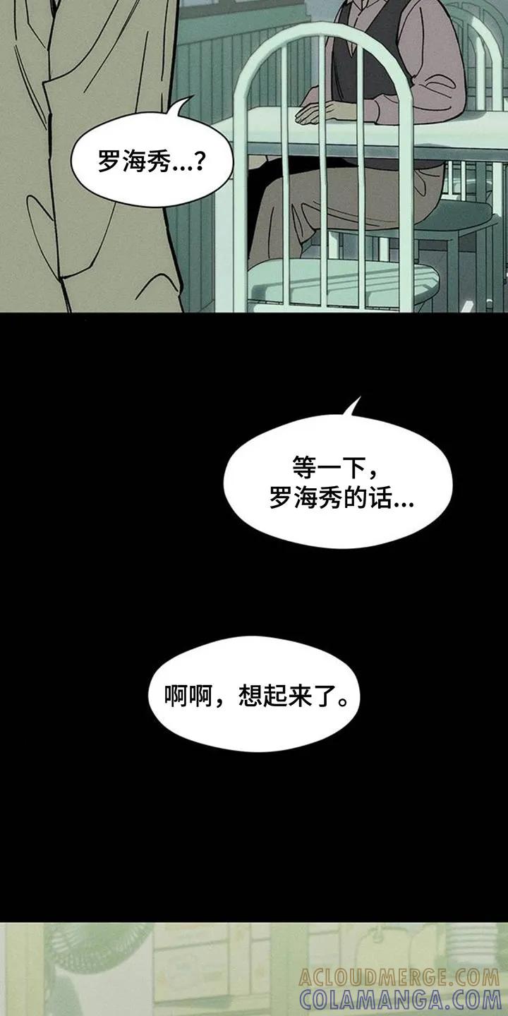 枯萎的花伤心的泪 第178章：不是奇怪的家伙 第5页