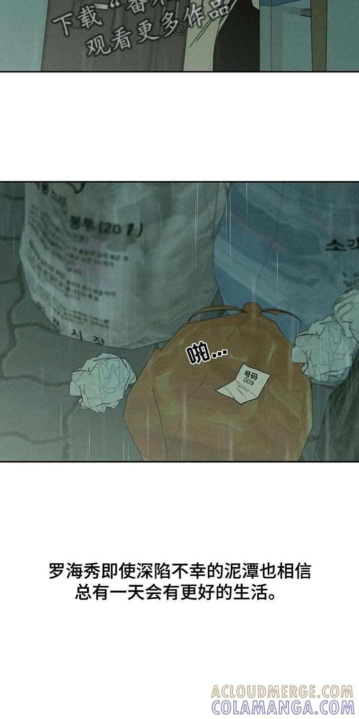 枯萎的花伤心的泪 第178章：不是奇怪的家伙 第21页