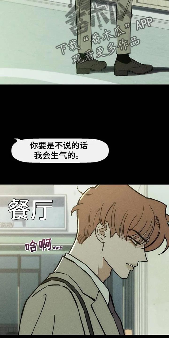 枯萎的花伤心的泪 第178章：不是奇怪的家伙 第2页