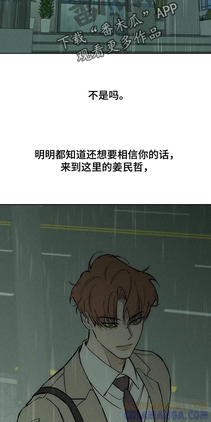 枯萎的花伤心的泪 第178章：不是奇怪的家伙 第25页