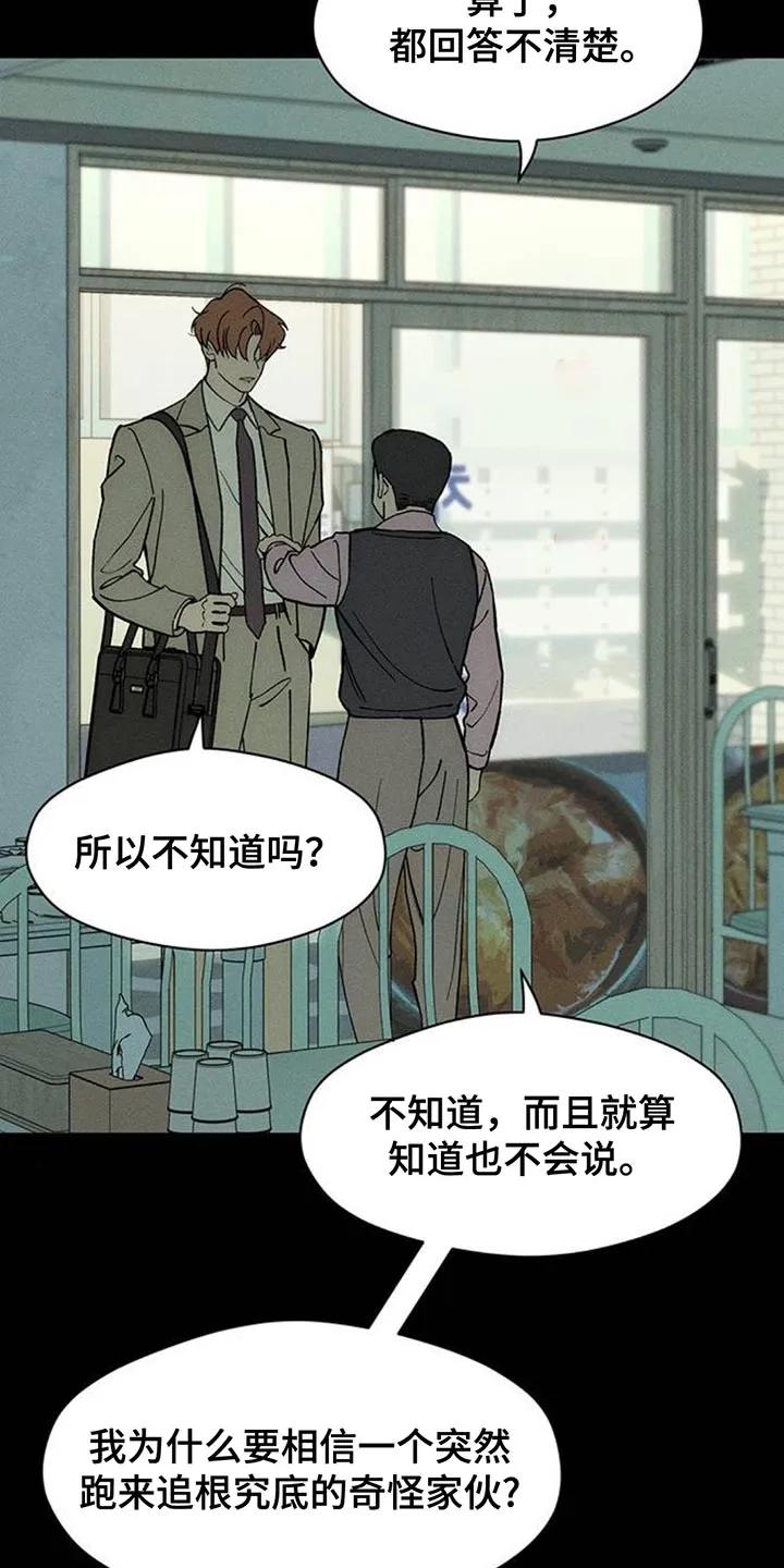 枯萎的花伤心的泪 第178章：不是奇怪的家伙 第10页