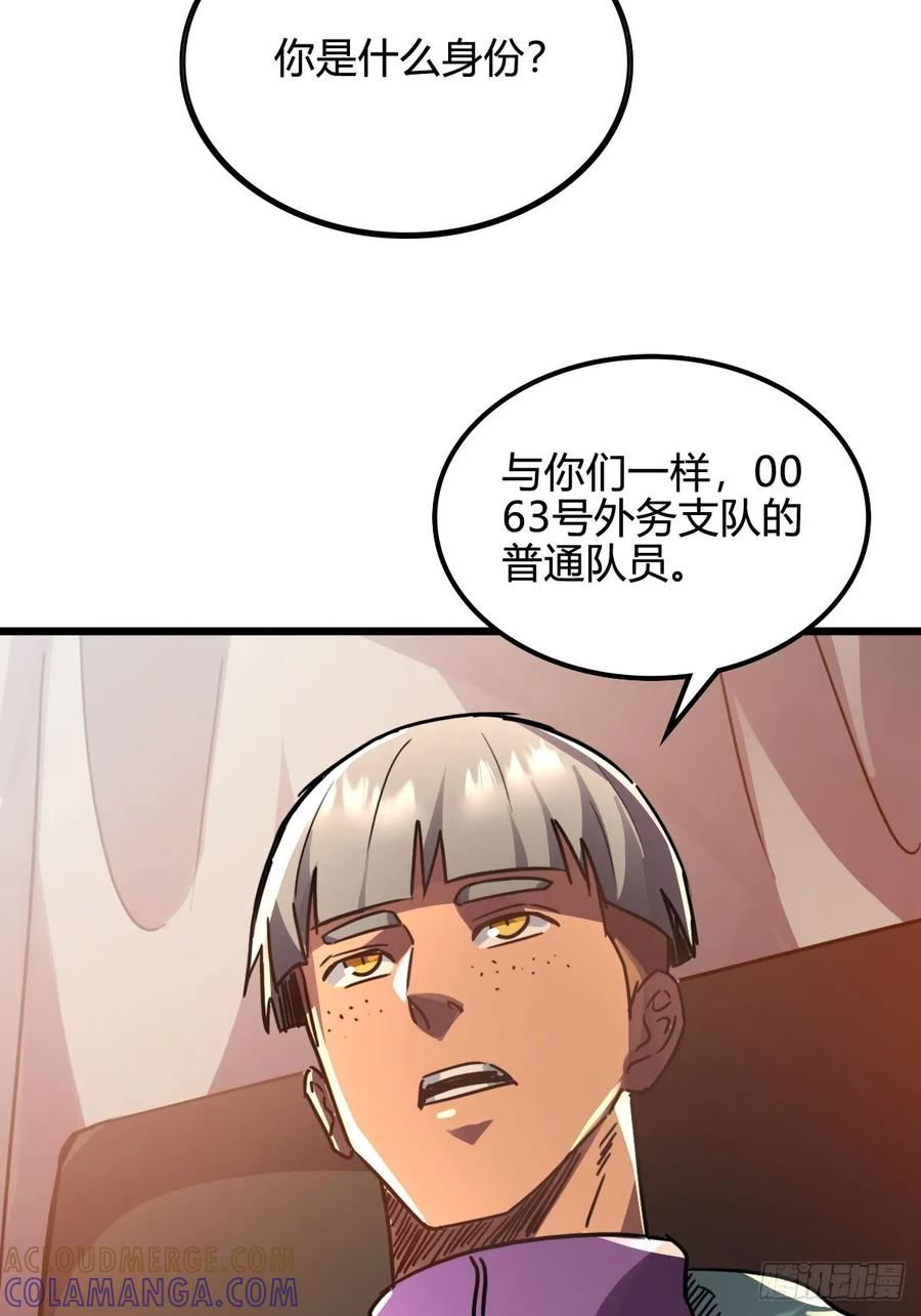 我在末世词条成神 - 041 你的世界 - 第34张图