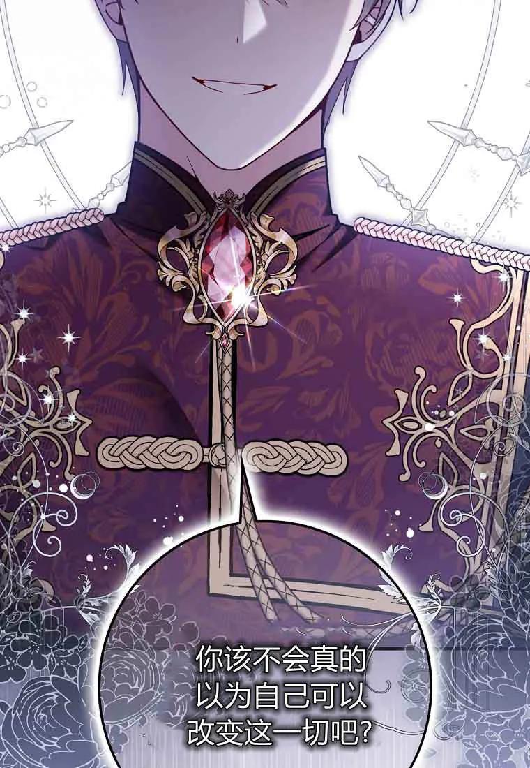 碰巧的救了你但我不负责 - 第46话 - 第103张图